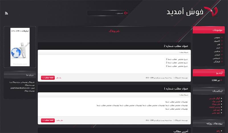 قالب حرفه اي پرتال تم قرمز